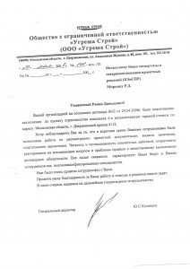 ООО "Угреша Строй"