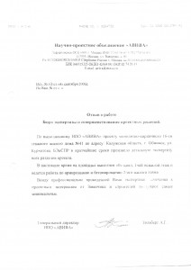 НПО АВИВА