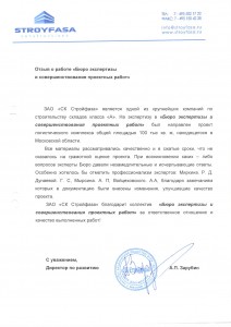 ЗАО «СК Стройфаза»
