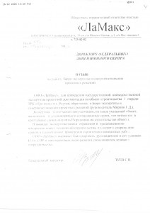ООО "ЛаМакс"