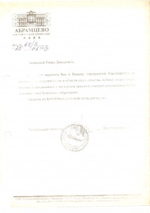 ГК Абрамцево