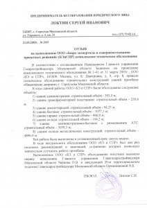 ПБОЮЛ Локтин С.И.