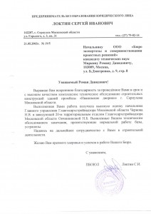ПБОЮЛ Локтин С.И.