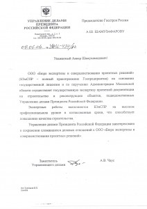 Управление делами президента РФ
