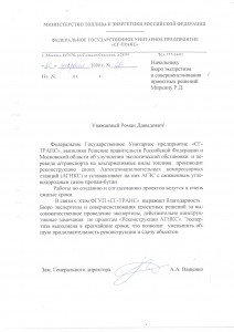 ФГУП "СГ-ТРАНС"