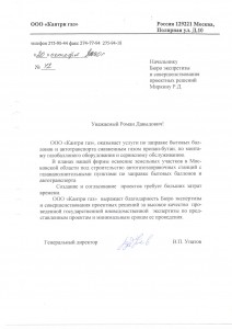 ООО "Кантри газ"