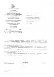 ГУ стройнадзор